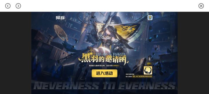 「黑羽的邀请函」截图