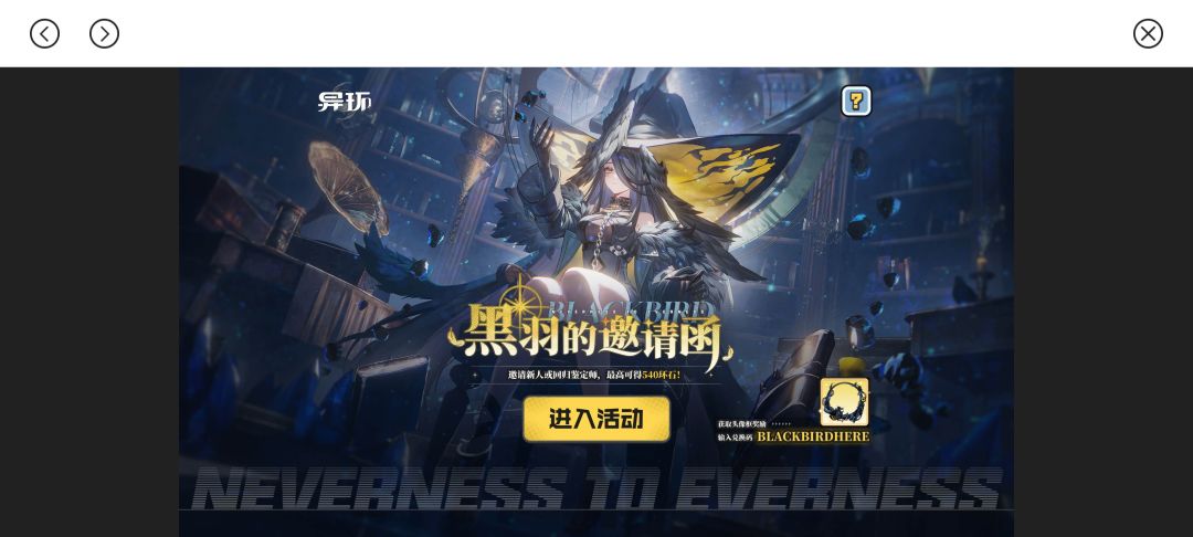 黑羽的邀请函,填写可领环石 1
