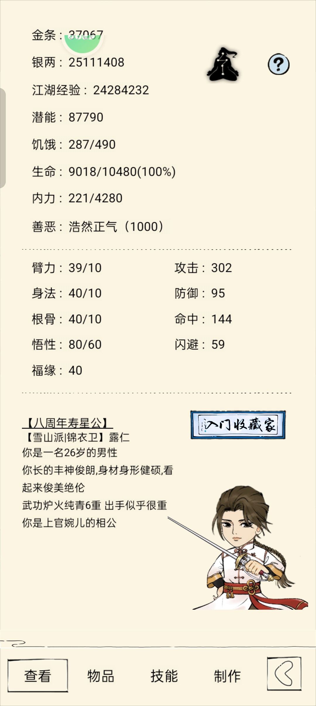 之前309出两仪现在刚拜师雪山就出太白真好截图