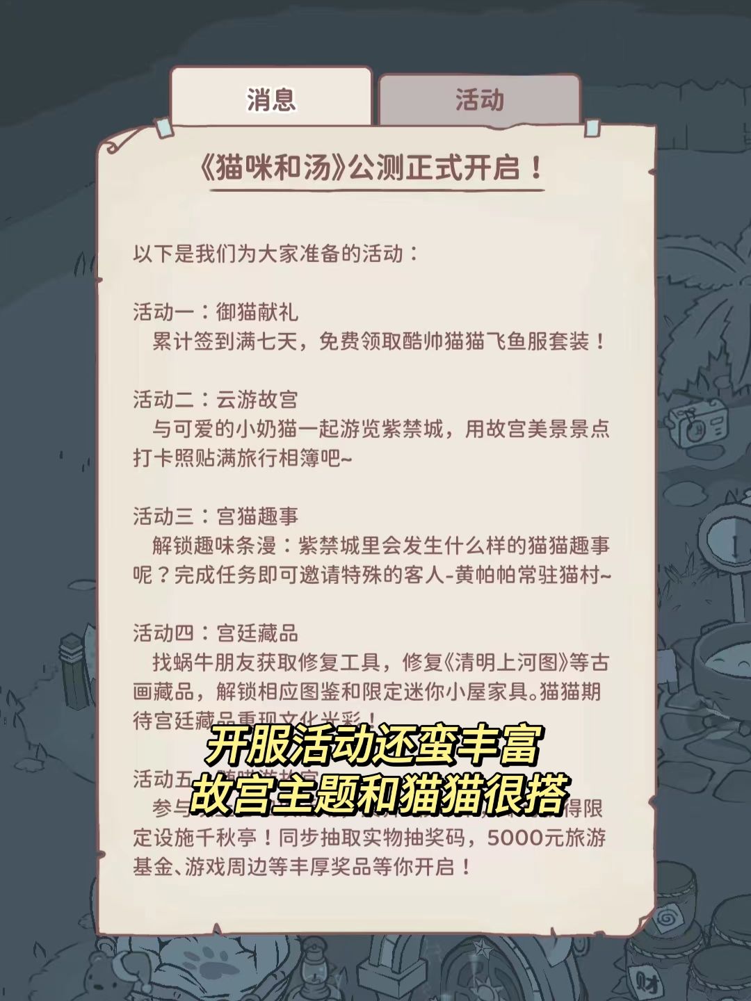 4.25公测开启🌟终于等到猫咪和汤紫禁之旅! 2