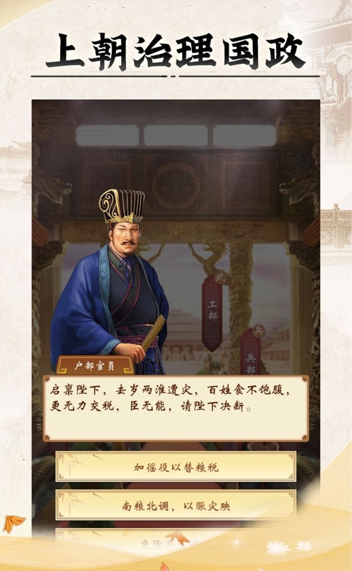 皇帝养成截图