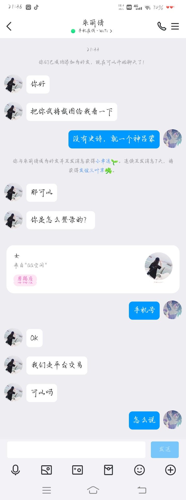 兄弟们,感觉我要被骗 3
