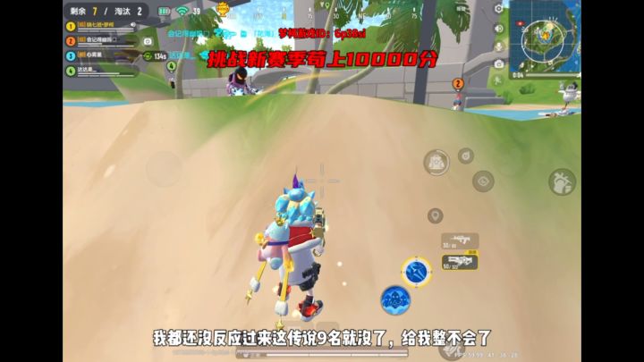 挑战新赛季苟分上10000分!截图