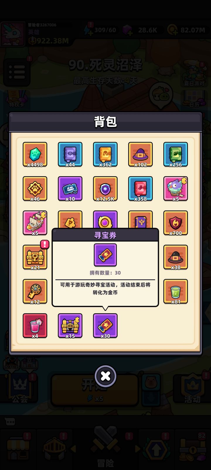 奇妙寻宝活动截图