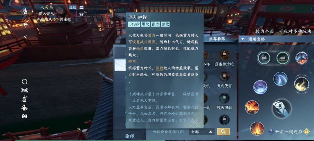 【凛月如钩】紫色减益技能获取 6