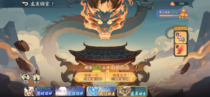 龙炎锻宝(忽雷)截图