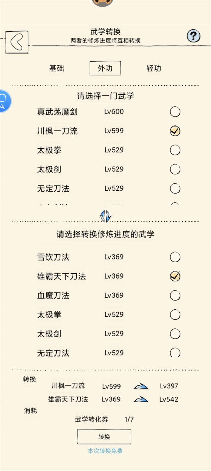 摆烂躺高了咋整,我计划2.0外功最高 529 的截图