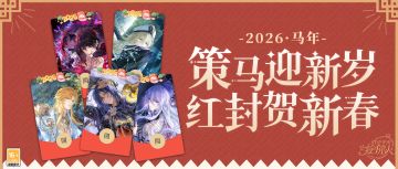 【新春红包封面·发放预告】