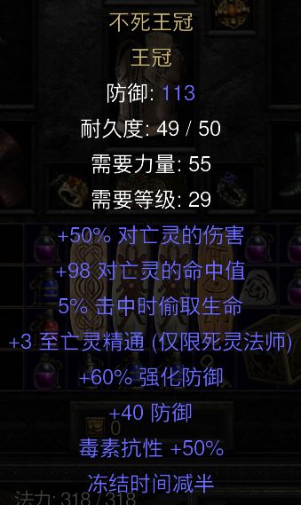 不死王冠 2