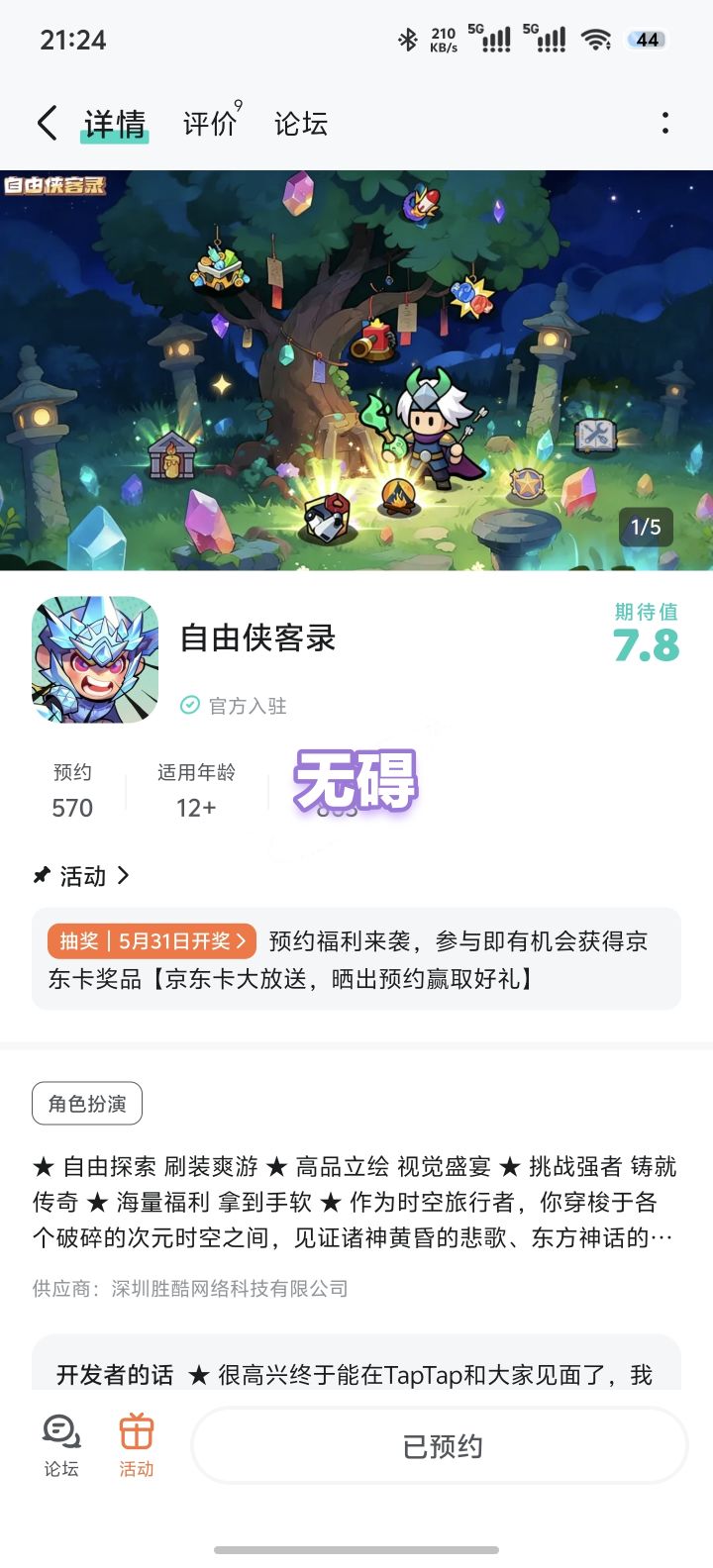 TapTap