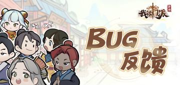 【✨送终身免广告卡】《我的仙术有点厉害》3月17日测试BUG&建议反馈