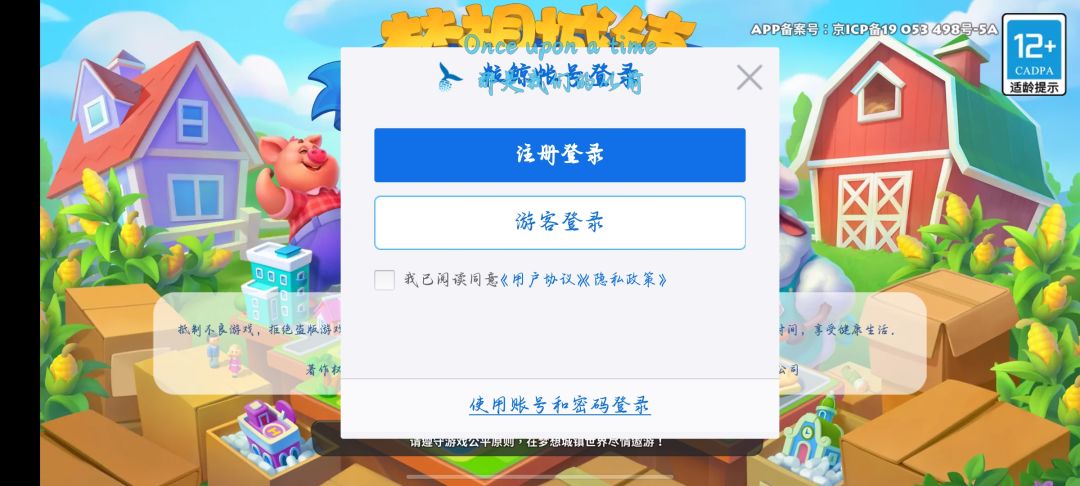 我梦想城镇修改密码成功啦 1