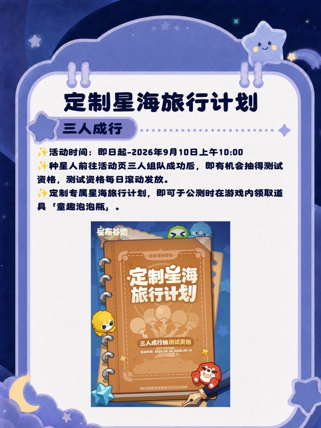 星布谷地三测｜测试资格获取方式汇总 6