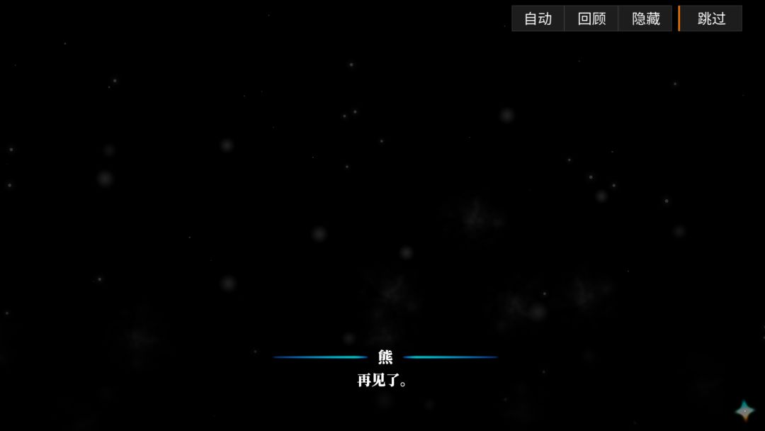 再见了大家 2
