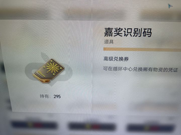 这个你们是换票还是留着换武器?截图