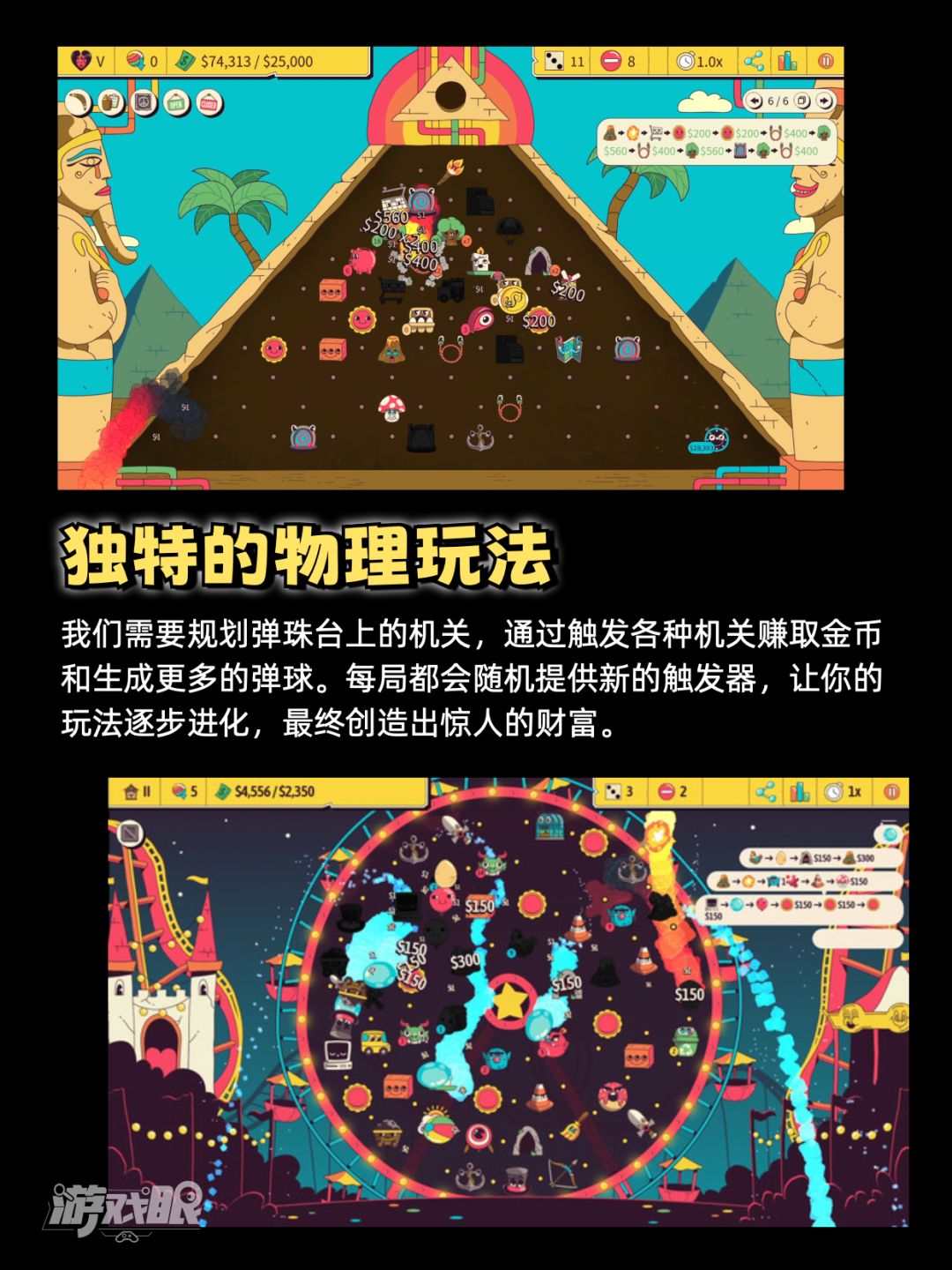 🎮 弹球新高度‼️策略烧脑+物理玩法 2