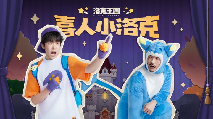 外星从组合现身《洛克王国:世界》,演绎26年开年惊喜!截图