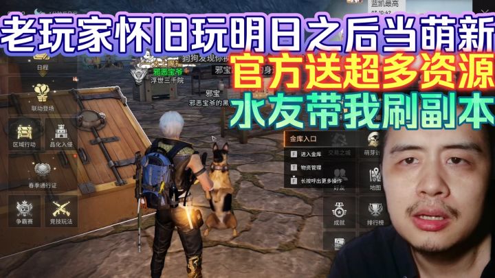 玩明日之后当萌新,官方送超多资源奇葩服装称号,水友带我刷副本截图
