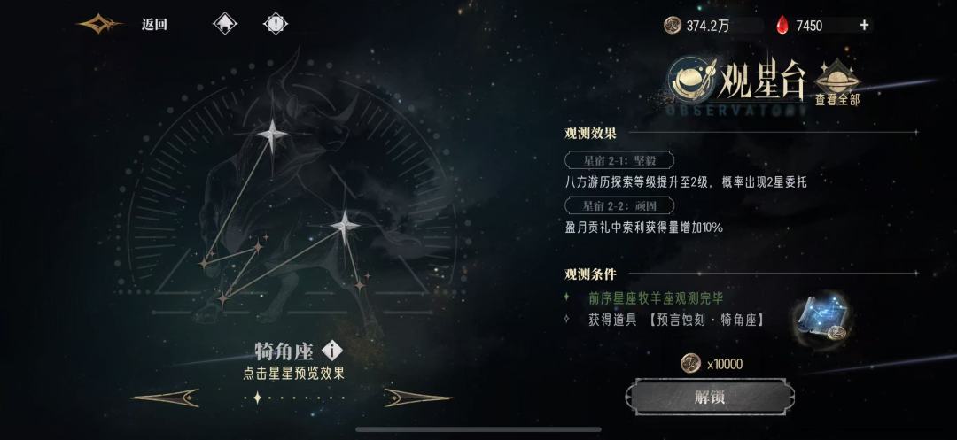 观星台-预言蚀刻,第三章怎么获取不到 1