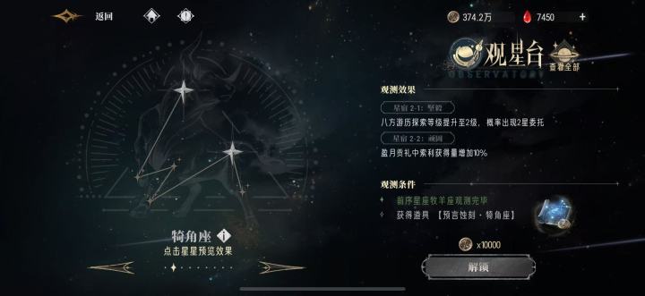 观星台-预言蚀刻,第三章怎么获取不到截图