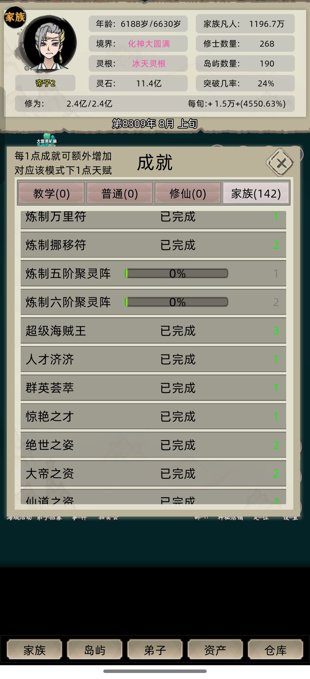8000年家族模式统一乱星海,满成就 2