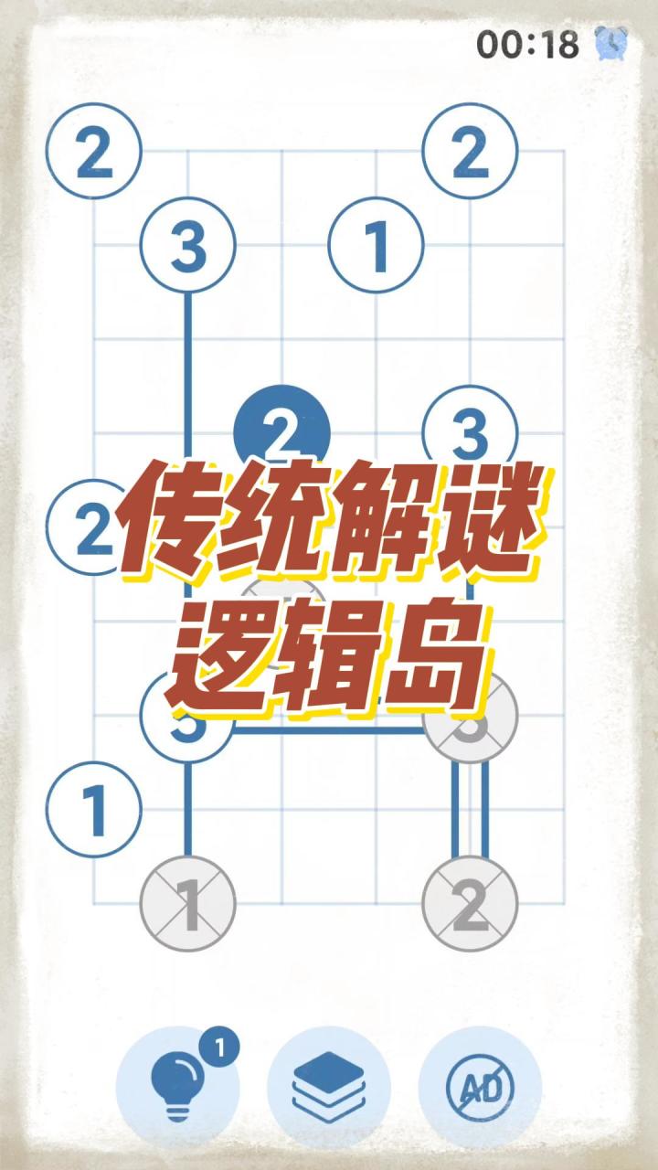 传统解谜游戏,逻辑岛截图