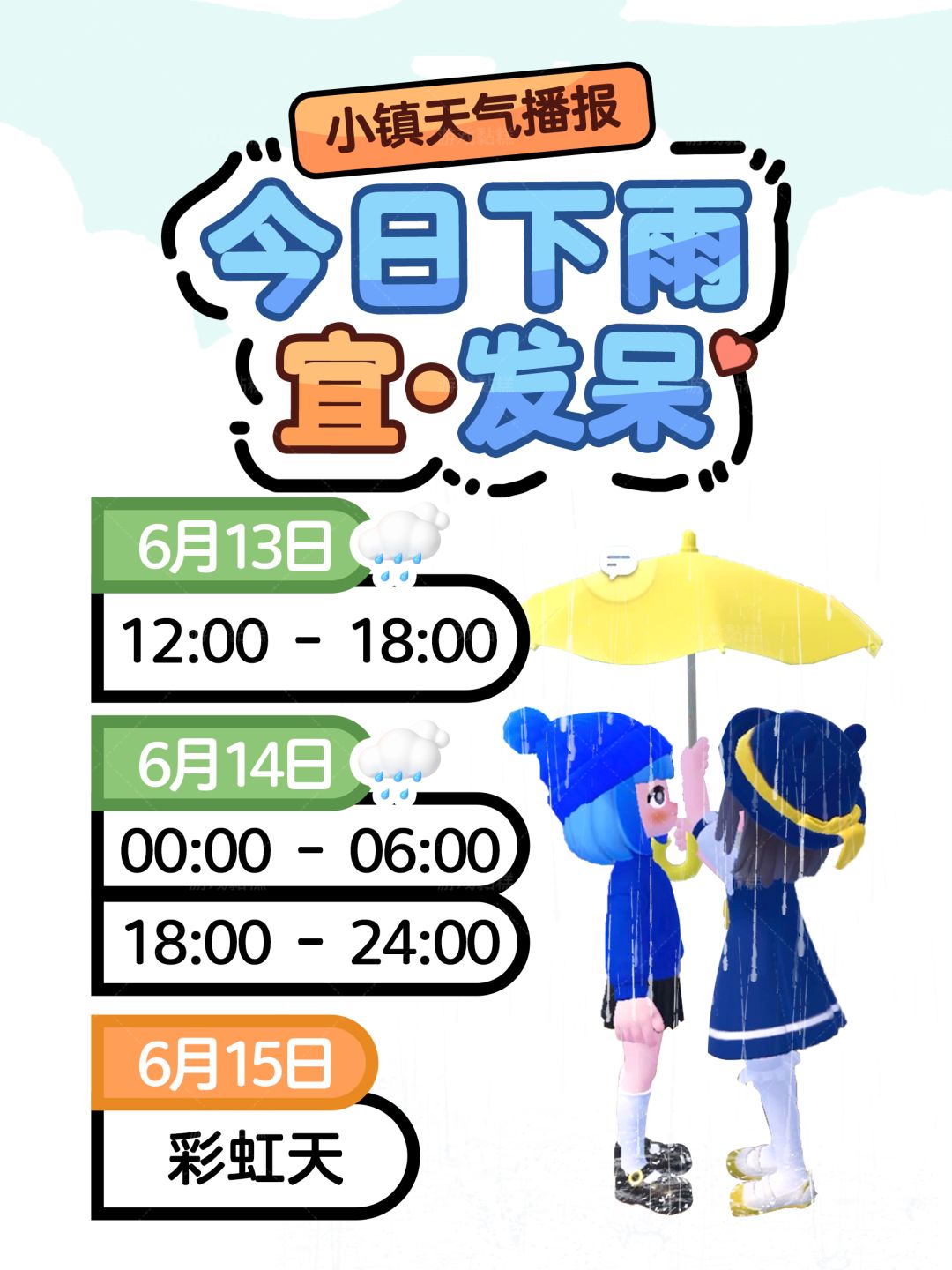 心动小镇⚠️暴雨预警！截图