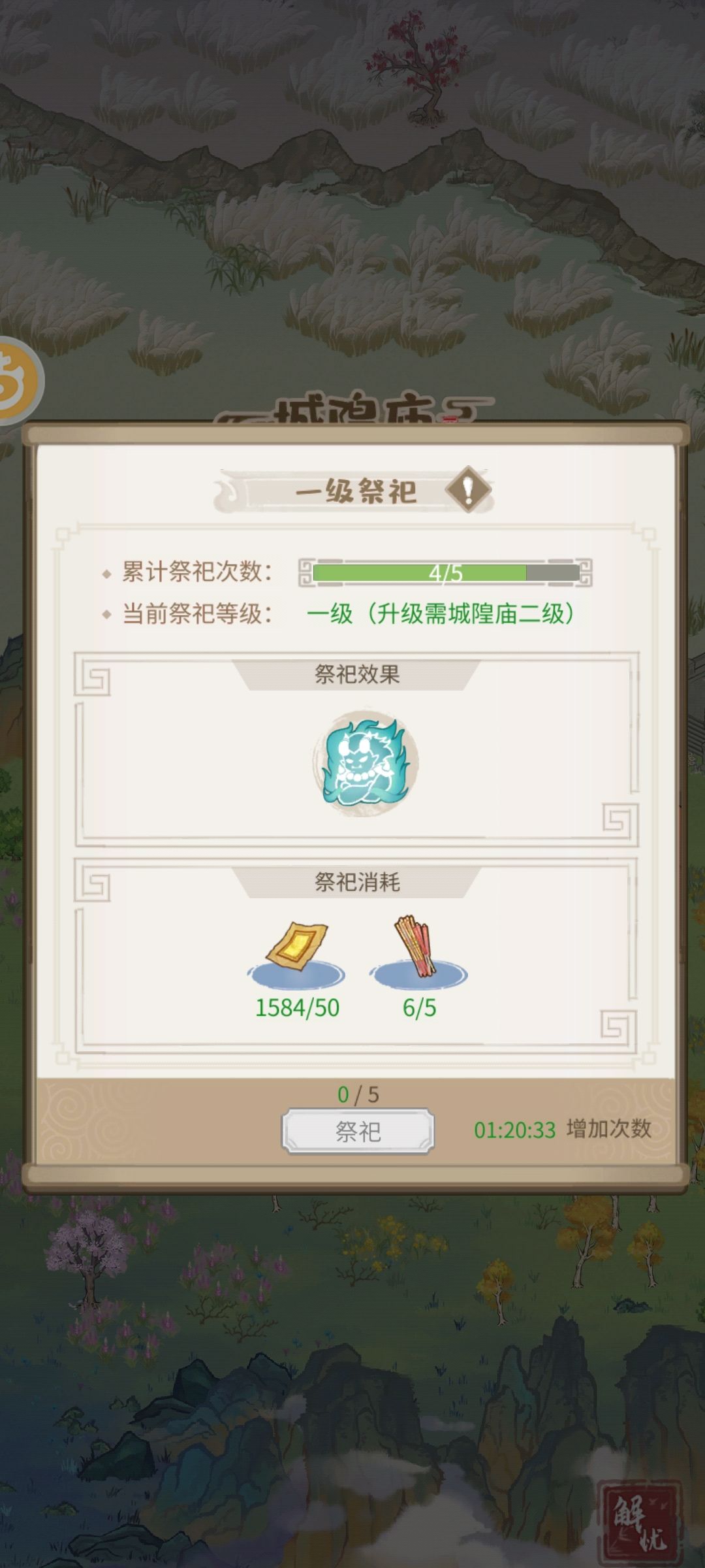 咱们算下香烛的帐 1
