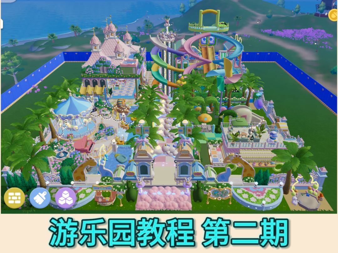 游乐园教程 第二期 视频截图