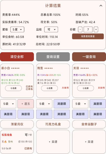 用AI弄了个计算日均玉璧的计算器 2