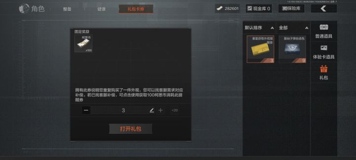 这个是真有补偿嘛截图