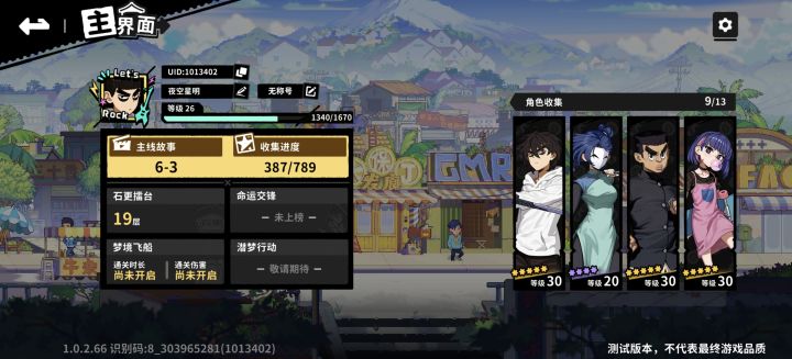 26级又没体力卡级了。截图