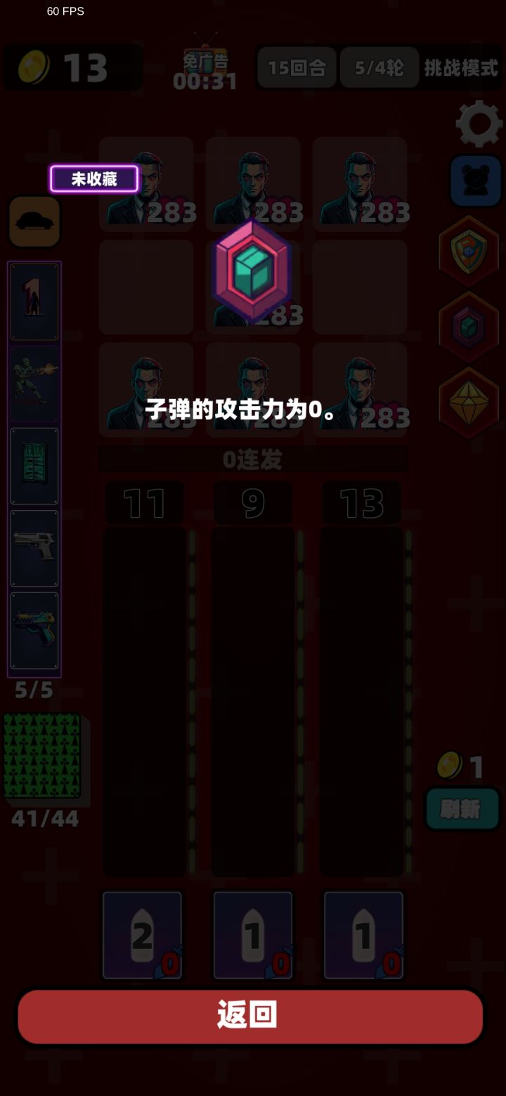 这种难度实在是太bug了截图