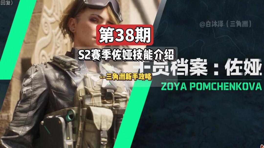 新干员佐娅最全技能介绍截图