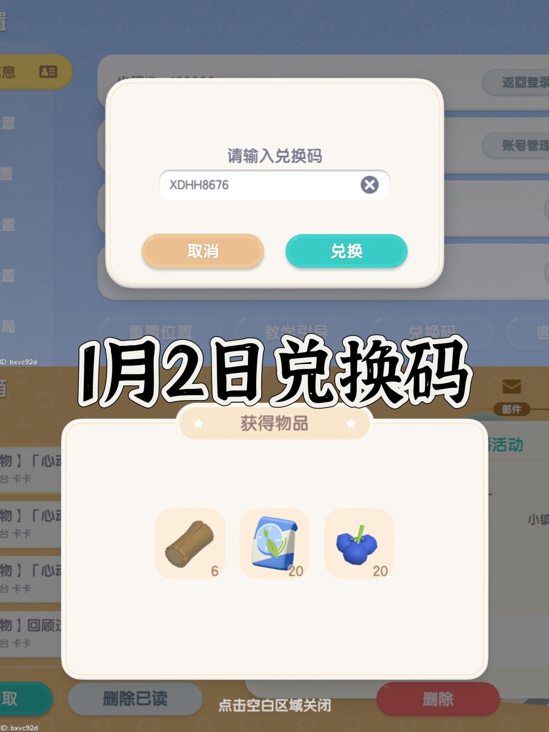心动小镇兑换码及泡泡位置补充截图