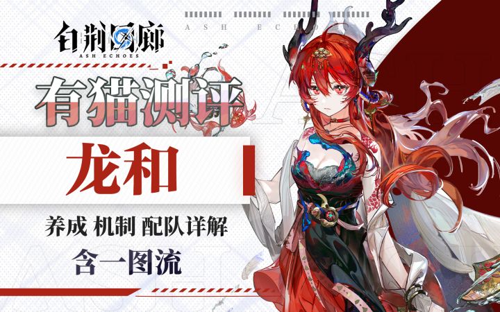 姐姐你普攻这么猛居然是法师吗？白荆龙和测评解析【有猫攻略】截图