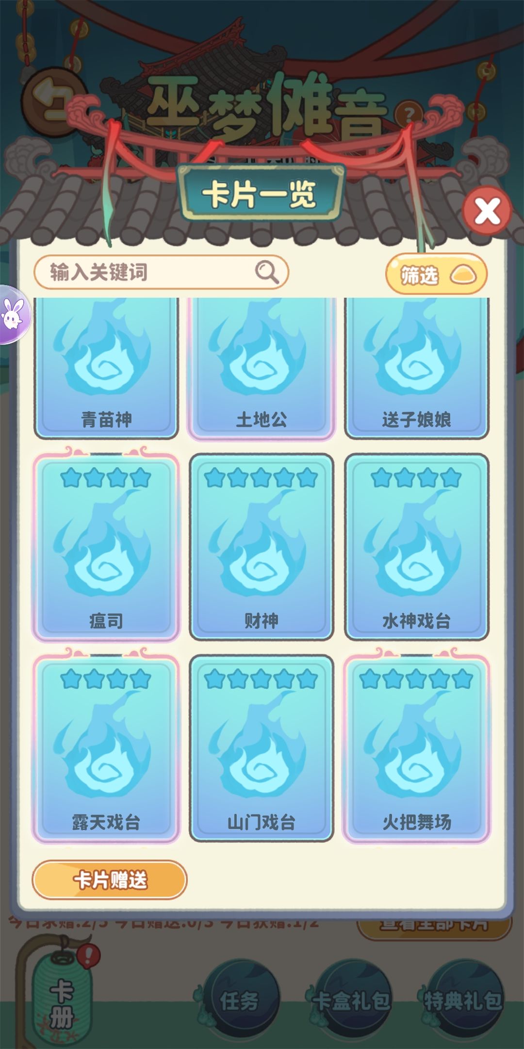 换卡 3