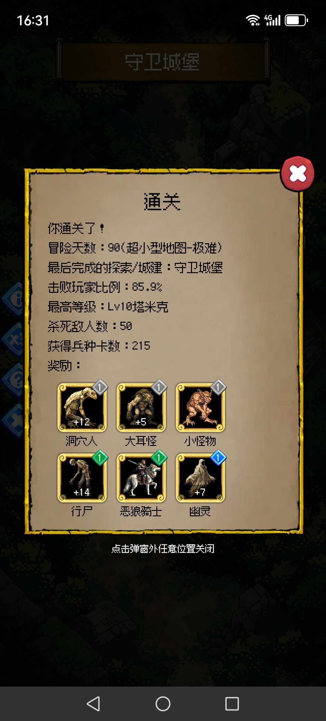 原来通关这么简单 1