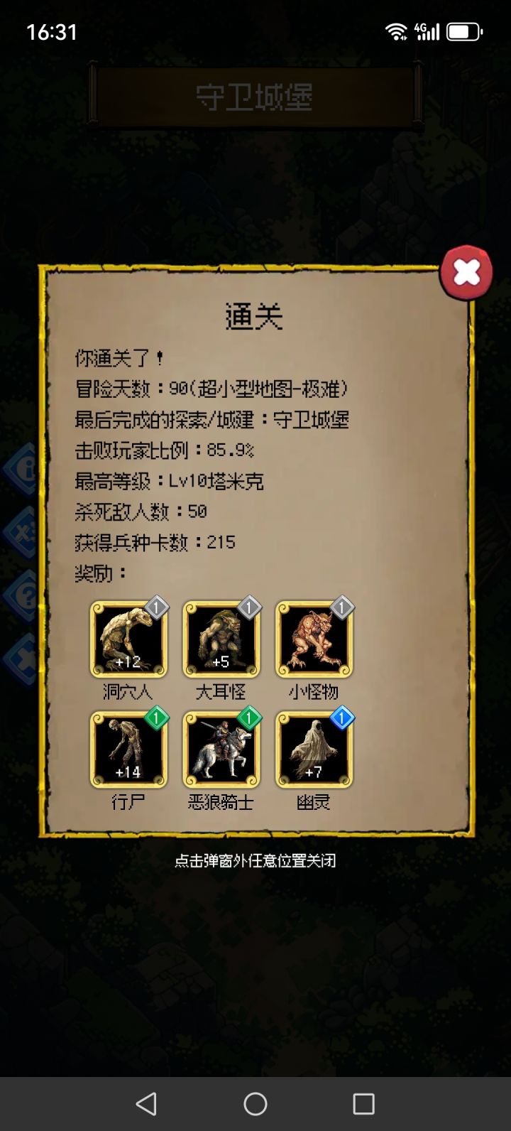原来通关这么简单截图