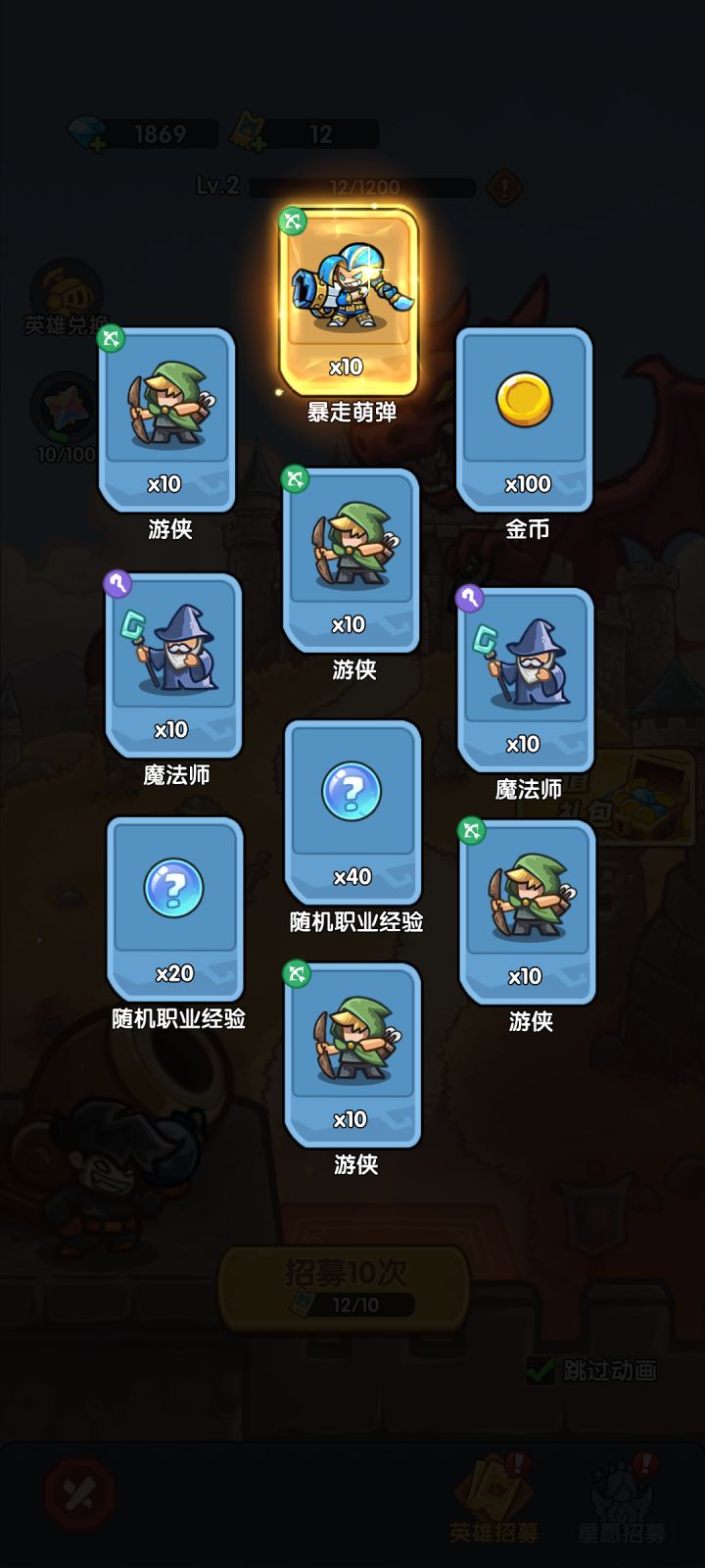我在《王国大作战：前线》招募里出货了！截图