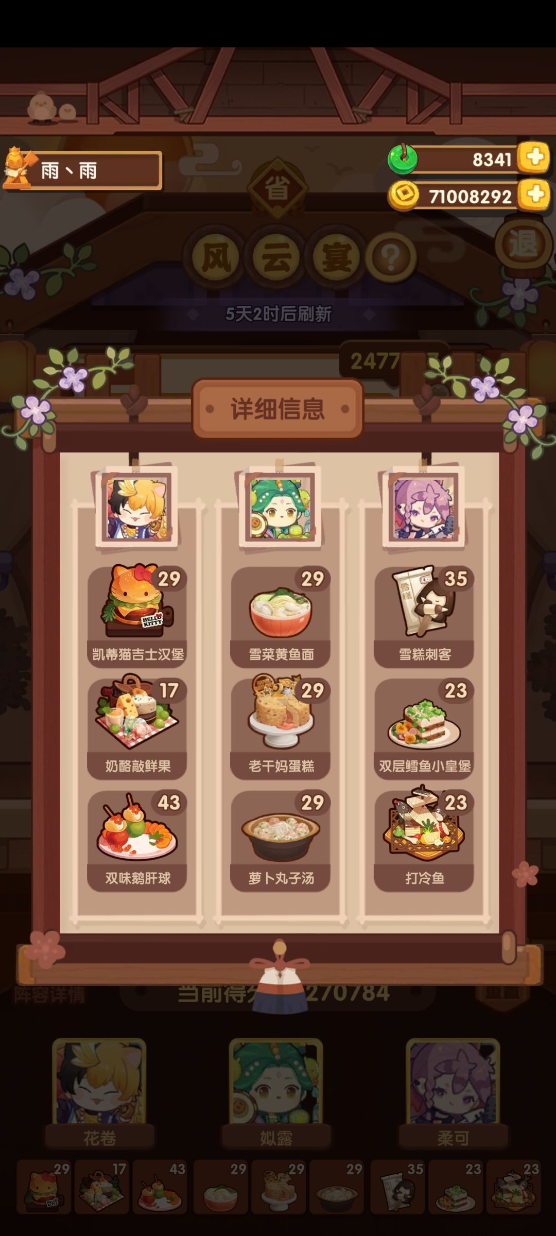 省级风云宴无厨具满档作业 2