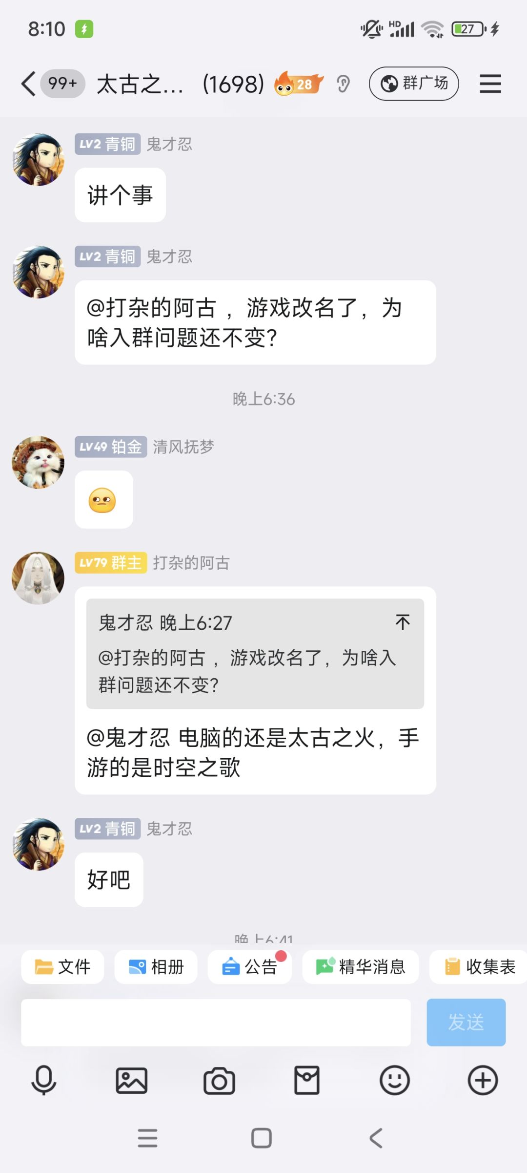 1群加群答案是太古之火 1