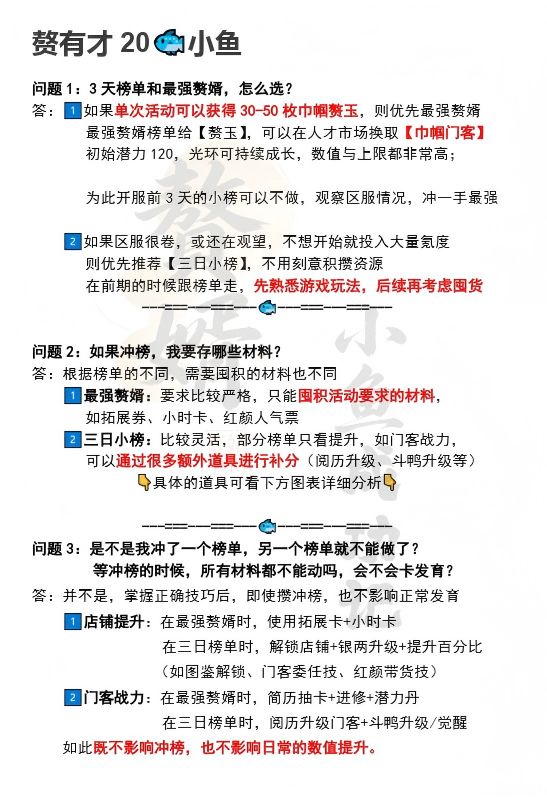 冲榜明细与思路分析截图