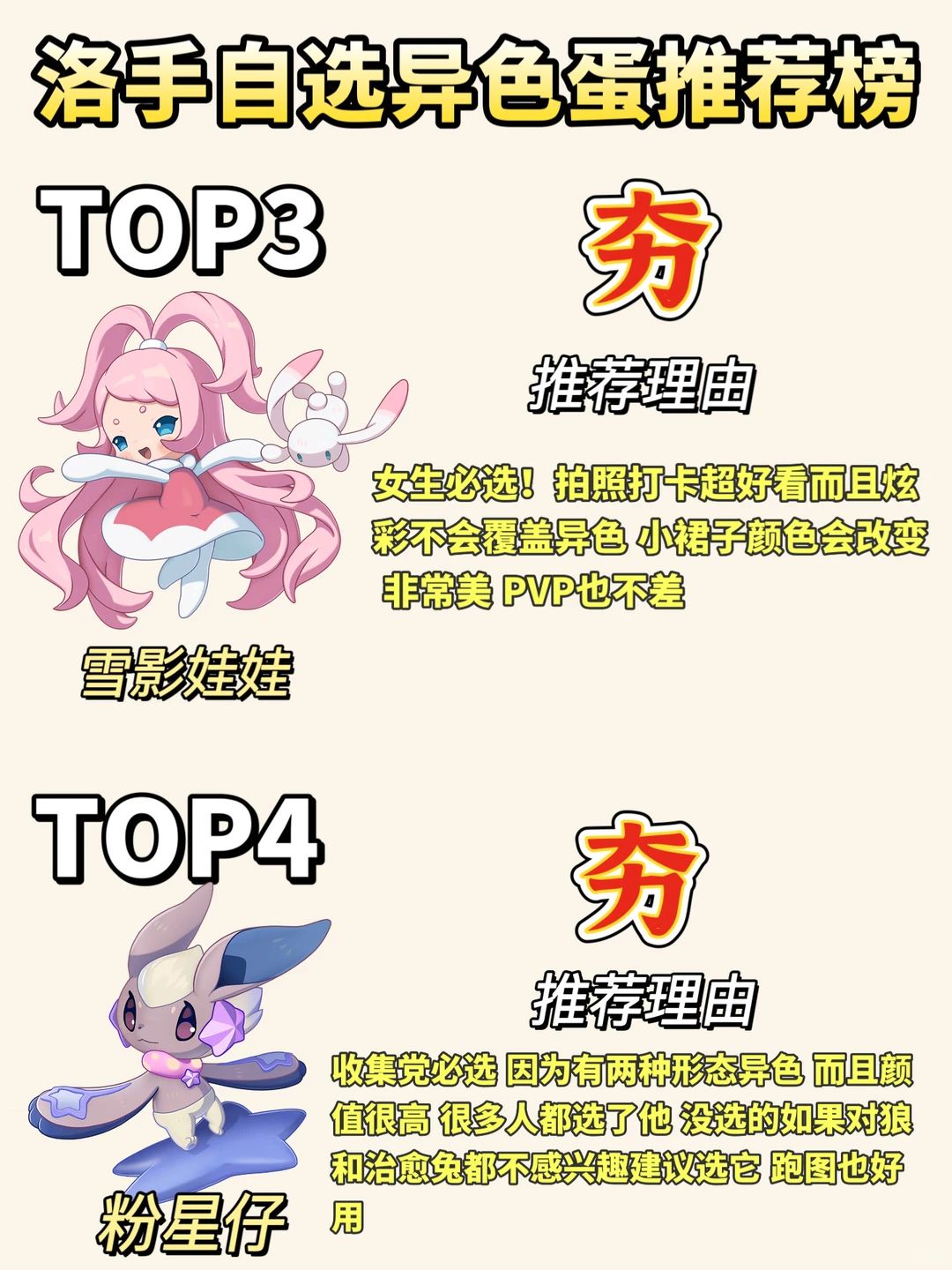 洛克王国异色推荐榜 3