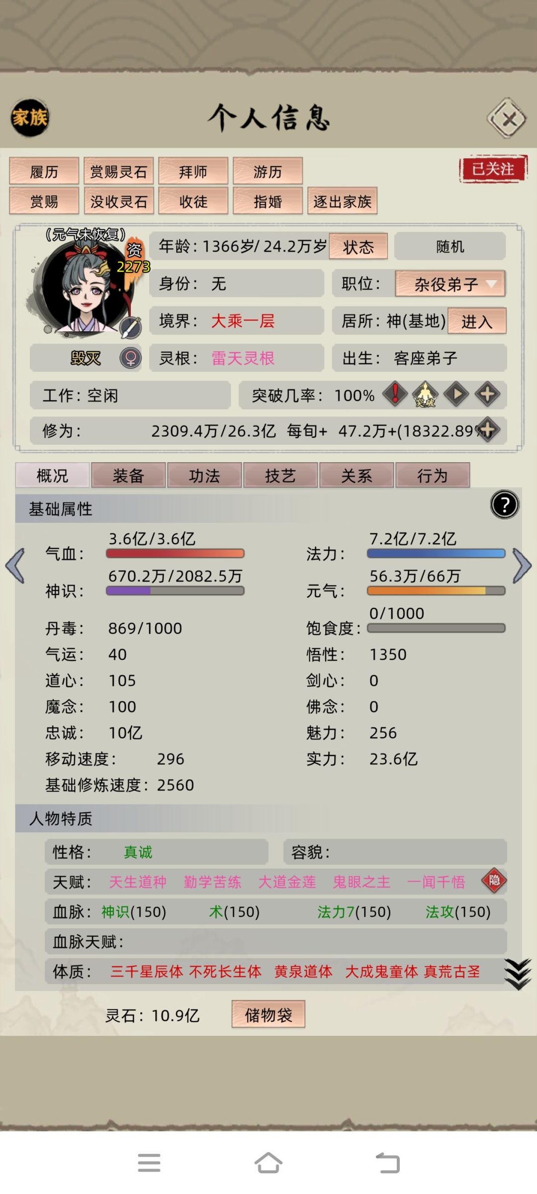 家族模式1300岁大乘 3