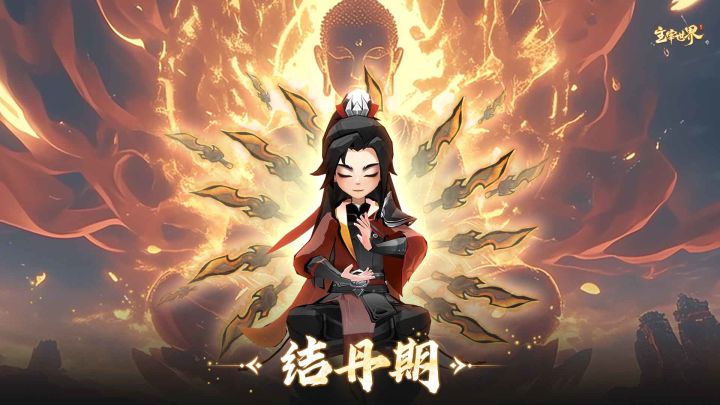 好抽象的修仙游戏!爱玩!截图