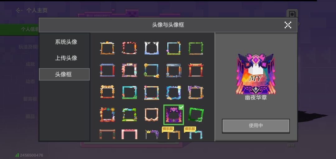 我有许多头像框 2