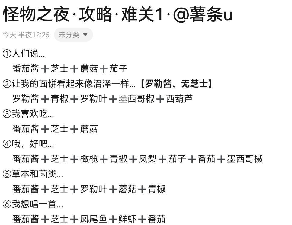 怪物之夜5-8关,难关1 5