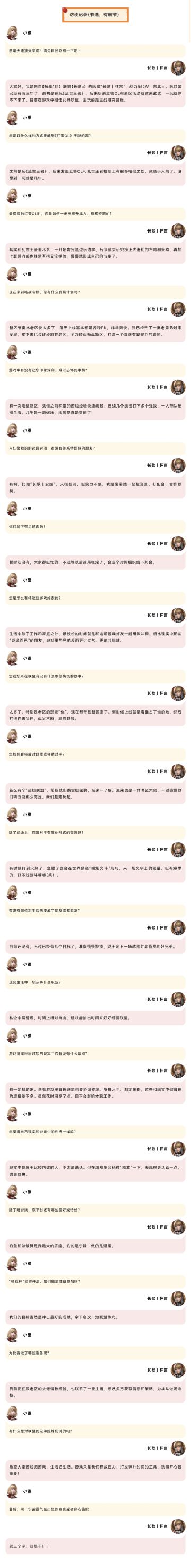 个人访谈丨对话畅战1区【长歌a】联盟：长歌丨怀言