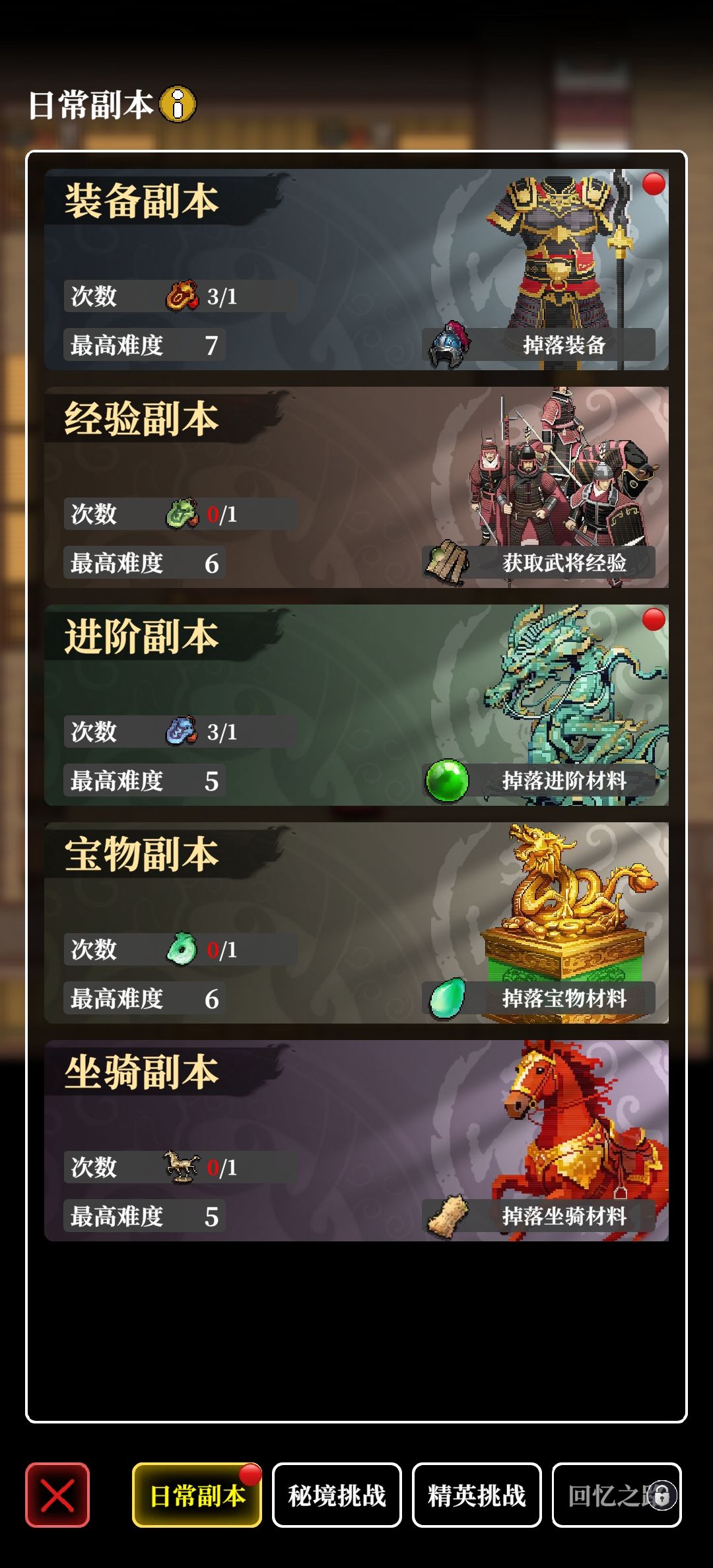 扫荡没奖励,还没完成日常任务 1